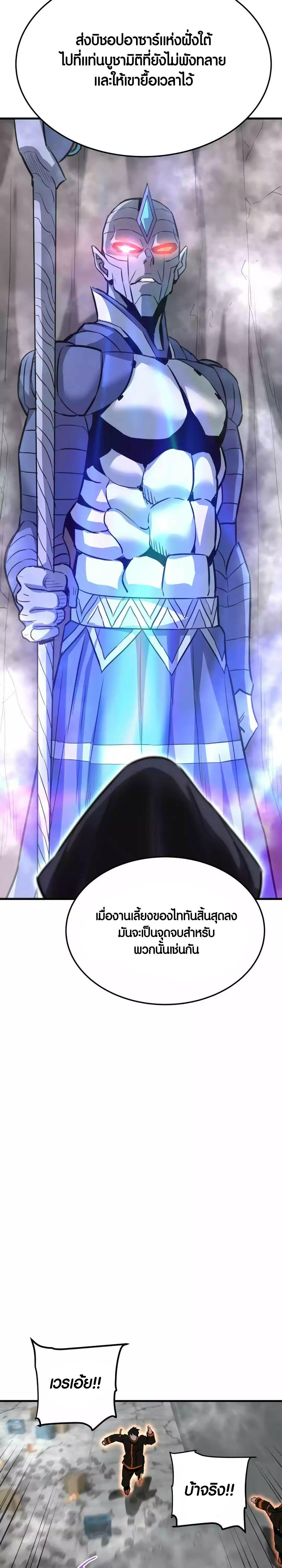Han Dae Sung That Returned From Hell ตอนที่ 85 หน้า 4