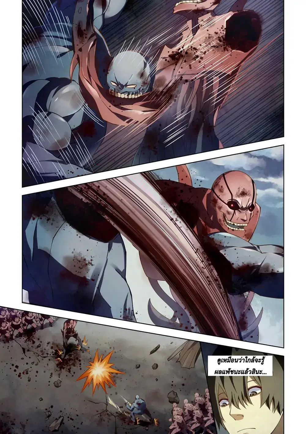 The Last Human ตอนที่ 139 หน้า 5