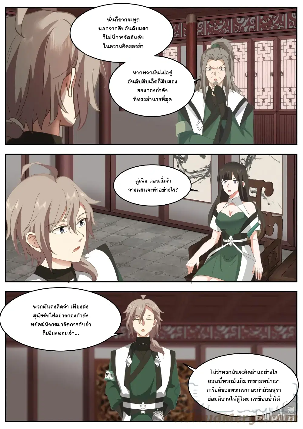 Martial God Asura ตอนที่ 747 หน้า 6