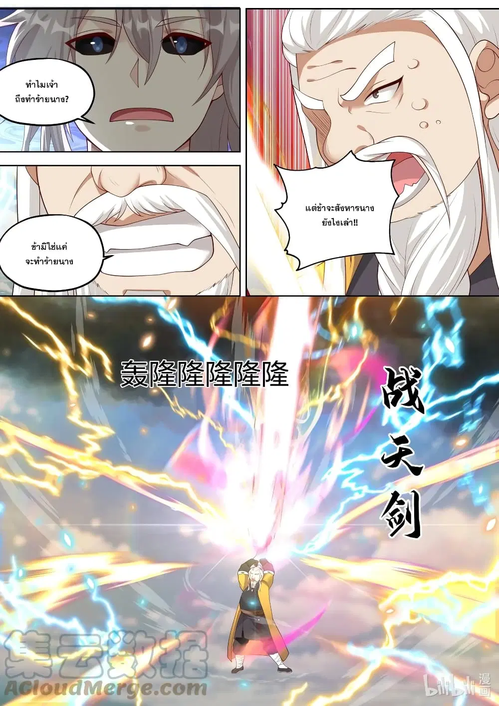 Martial God Asura ตอนที่ 352 หน้า 5