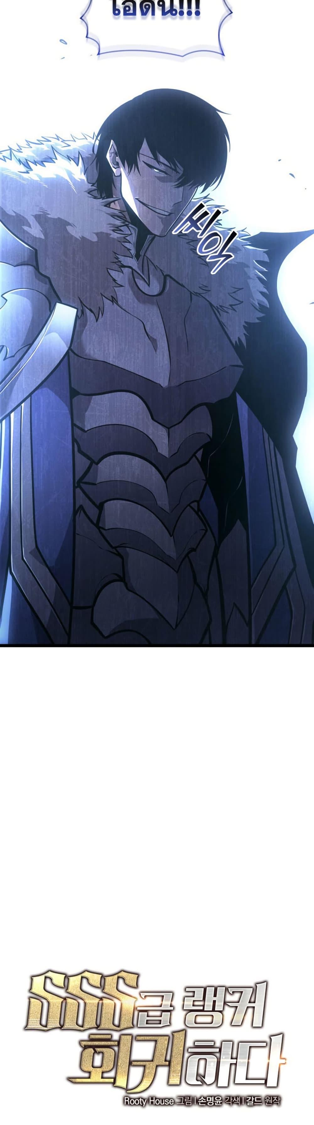 Return of the SSS-Class Ranker ตอนที่ 179 หน้า 21