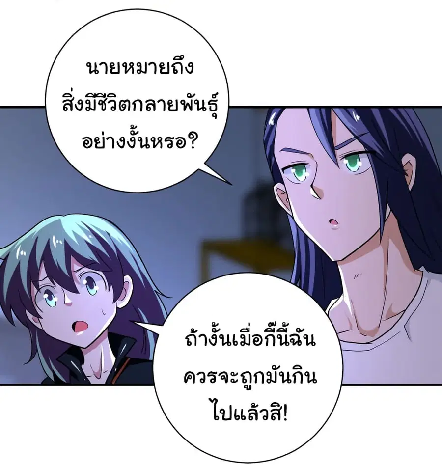 Apocalyptic Super System ตอนที่ 415 หน้า 16