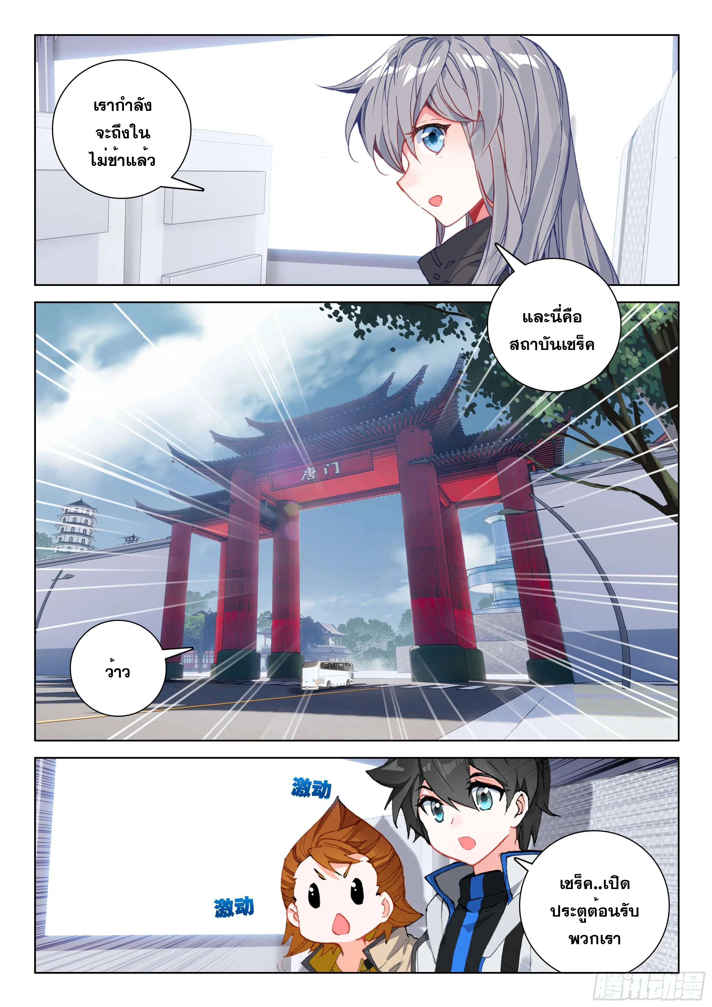 Douluo Dalu IV: Zhongji Douluo ตอนที่ 130 หน้า 7