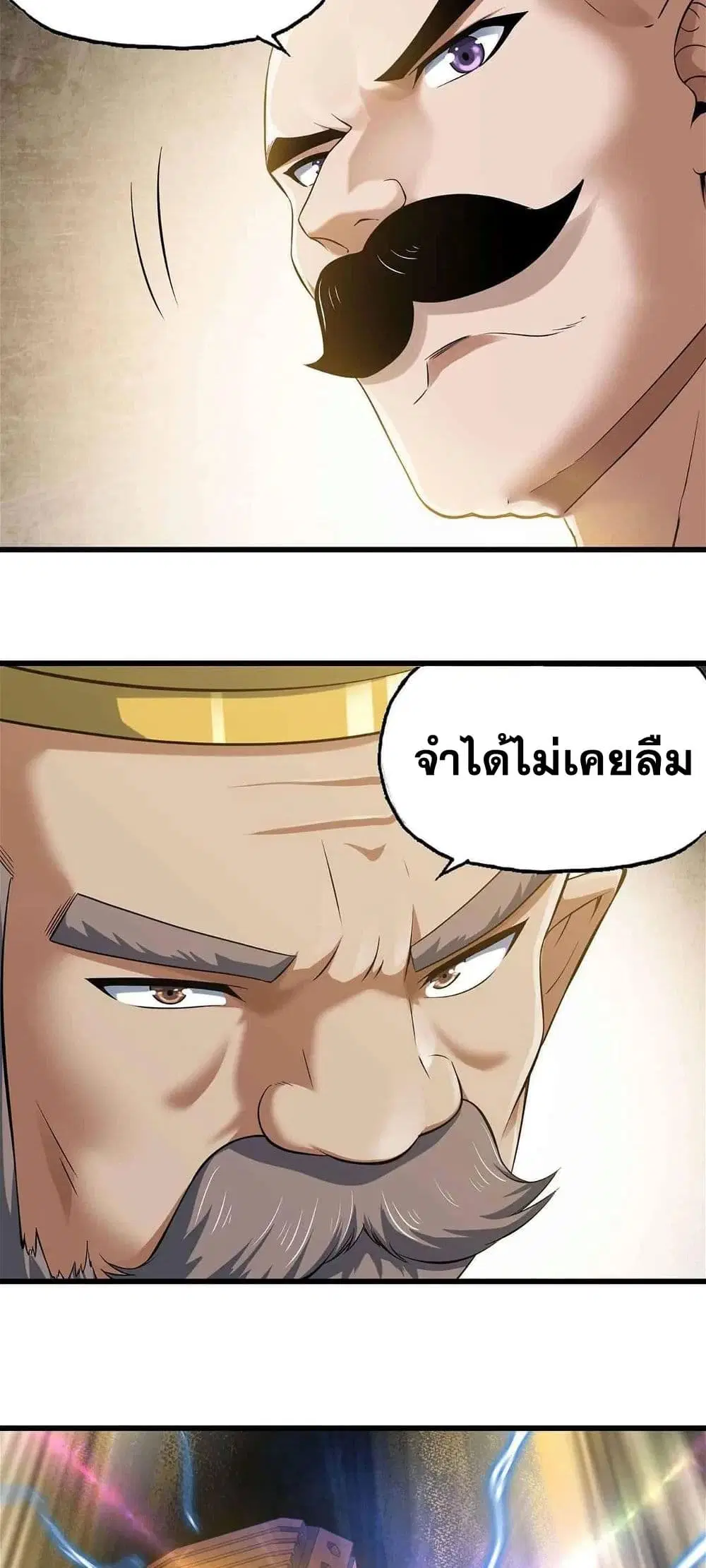 My Wife is a Demon Queen ตอนที่ 308 หน้า 6