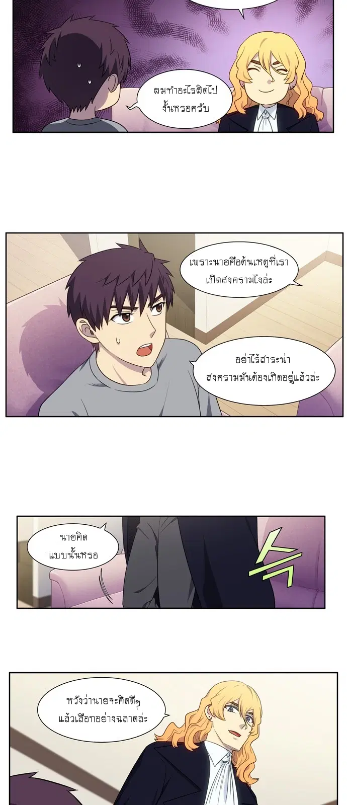 The Gamer ตอนที่ 332 หน้า 20