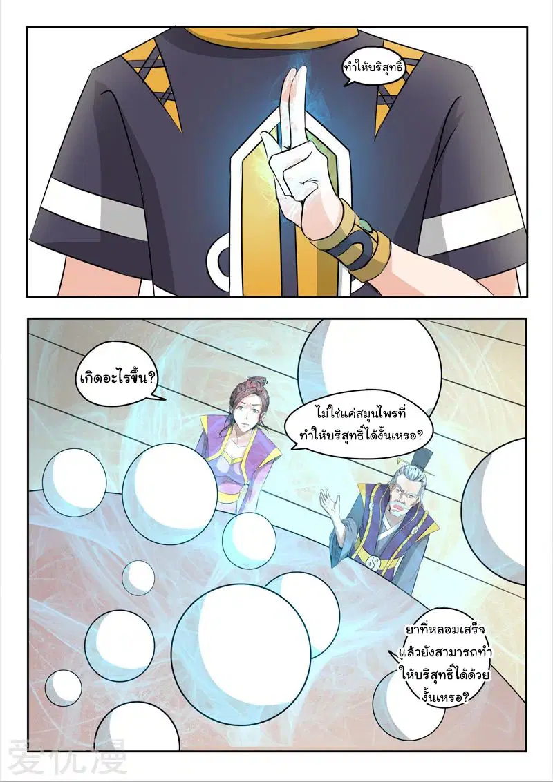 Martial Master ตอนที่ 232 หน้า 7