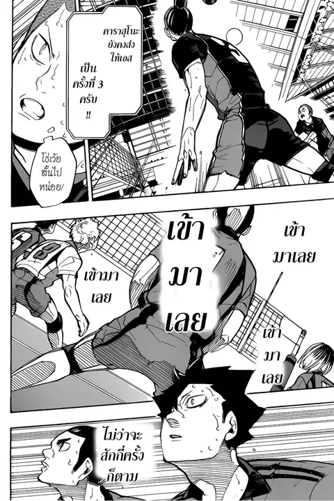 Haikyuu!! ตอนที่ 303 หน้า 12