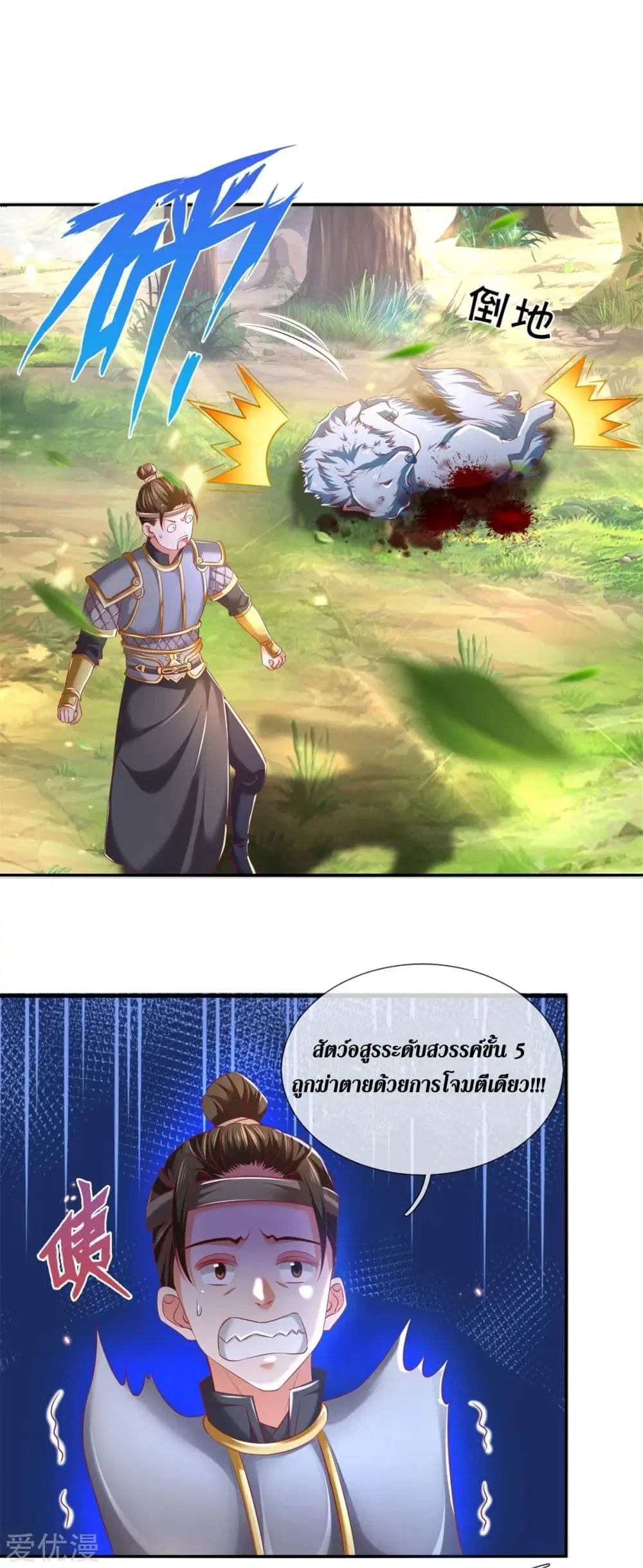 Sky Sword God ตอนที่ 340 หน้า 14