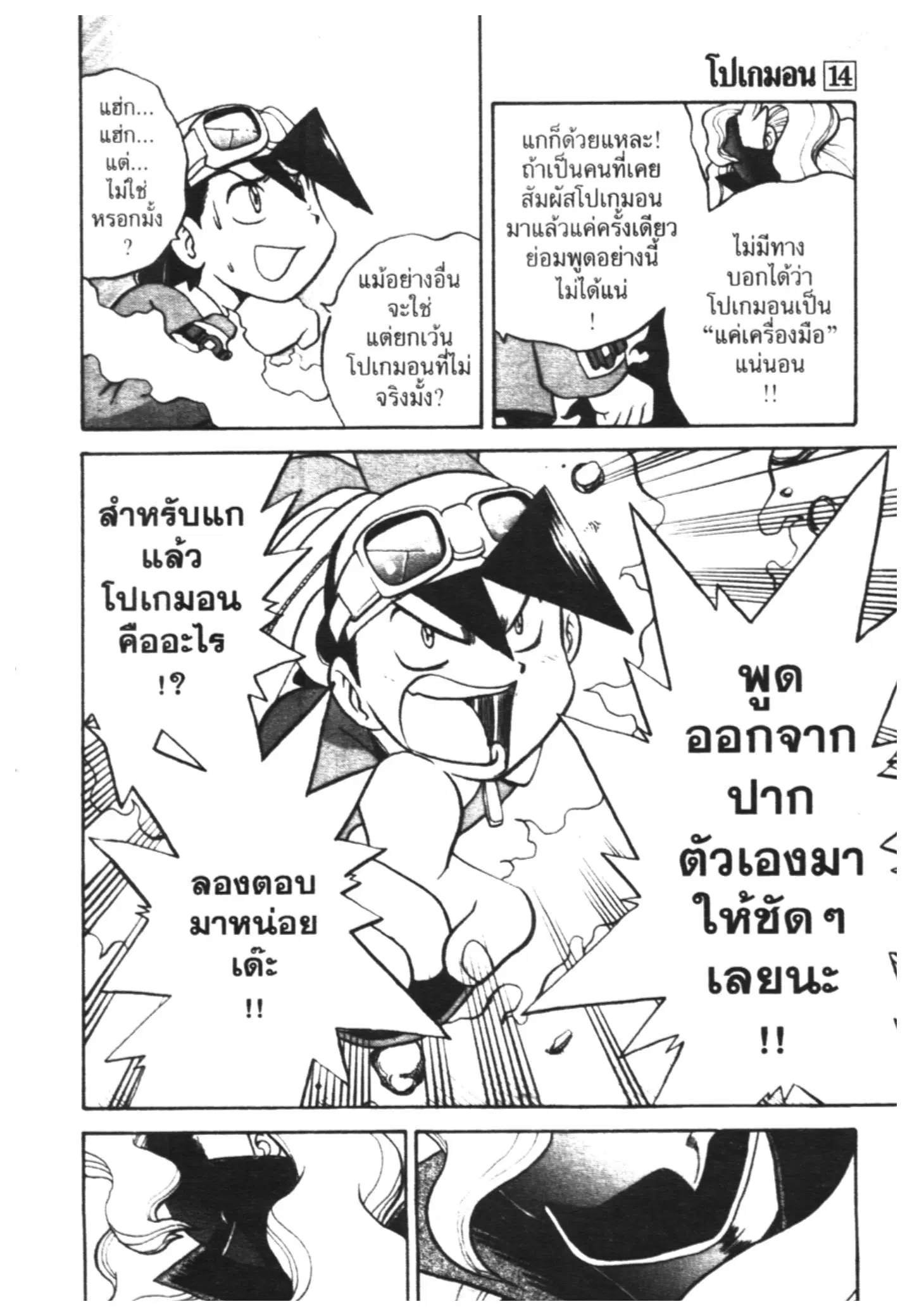 Pokémon ตอนที่ 167 หน้า 9