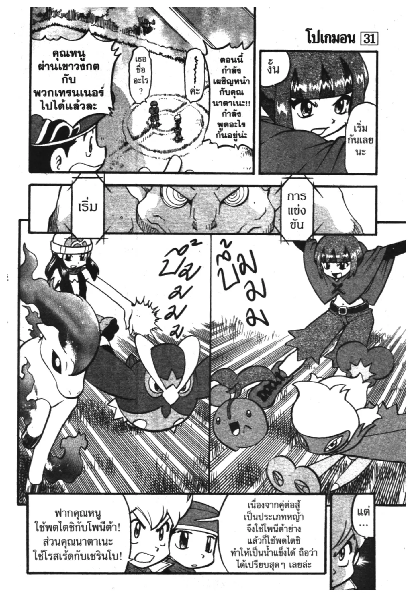 Pokémon ตอนที่ 347 หน้า 11
