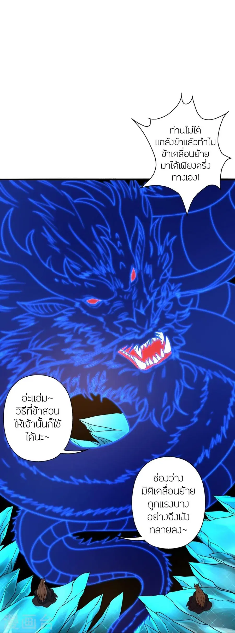 Banished Disciple’s Counterattack ราชาอมตะผู้ถูกขับไล่ ตอนที่ 339 หน้า 35