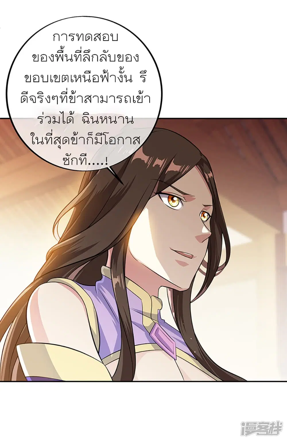 Peerless Battle Spirit ตอนที่ 283 หน้า 5