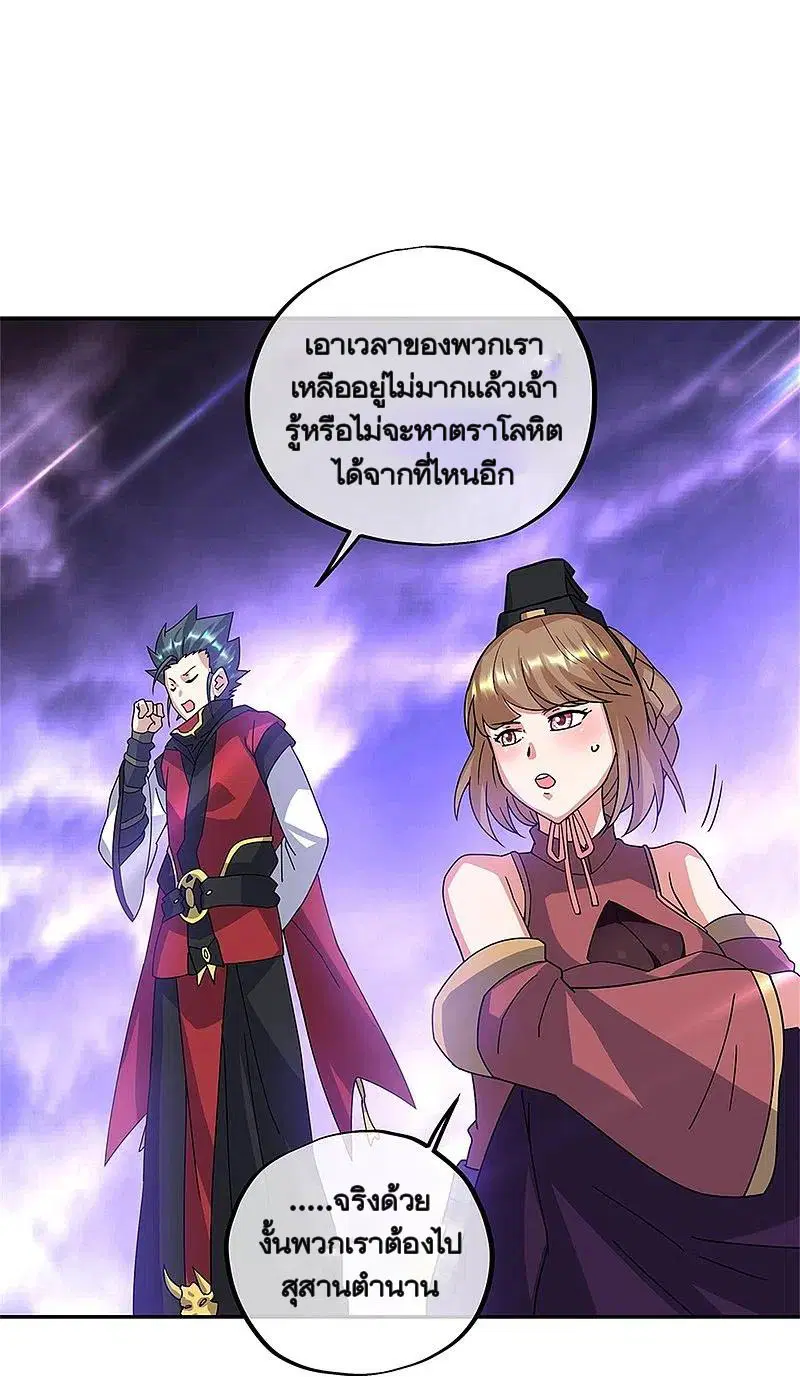 Peerless Battle Spirit ตอนที่ 357 หน้า 11