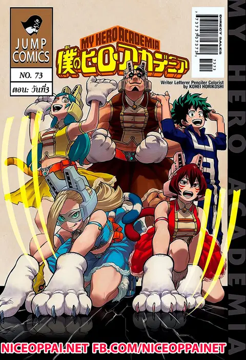 My Hero Academia ตอนที่ 73 หน้า 1