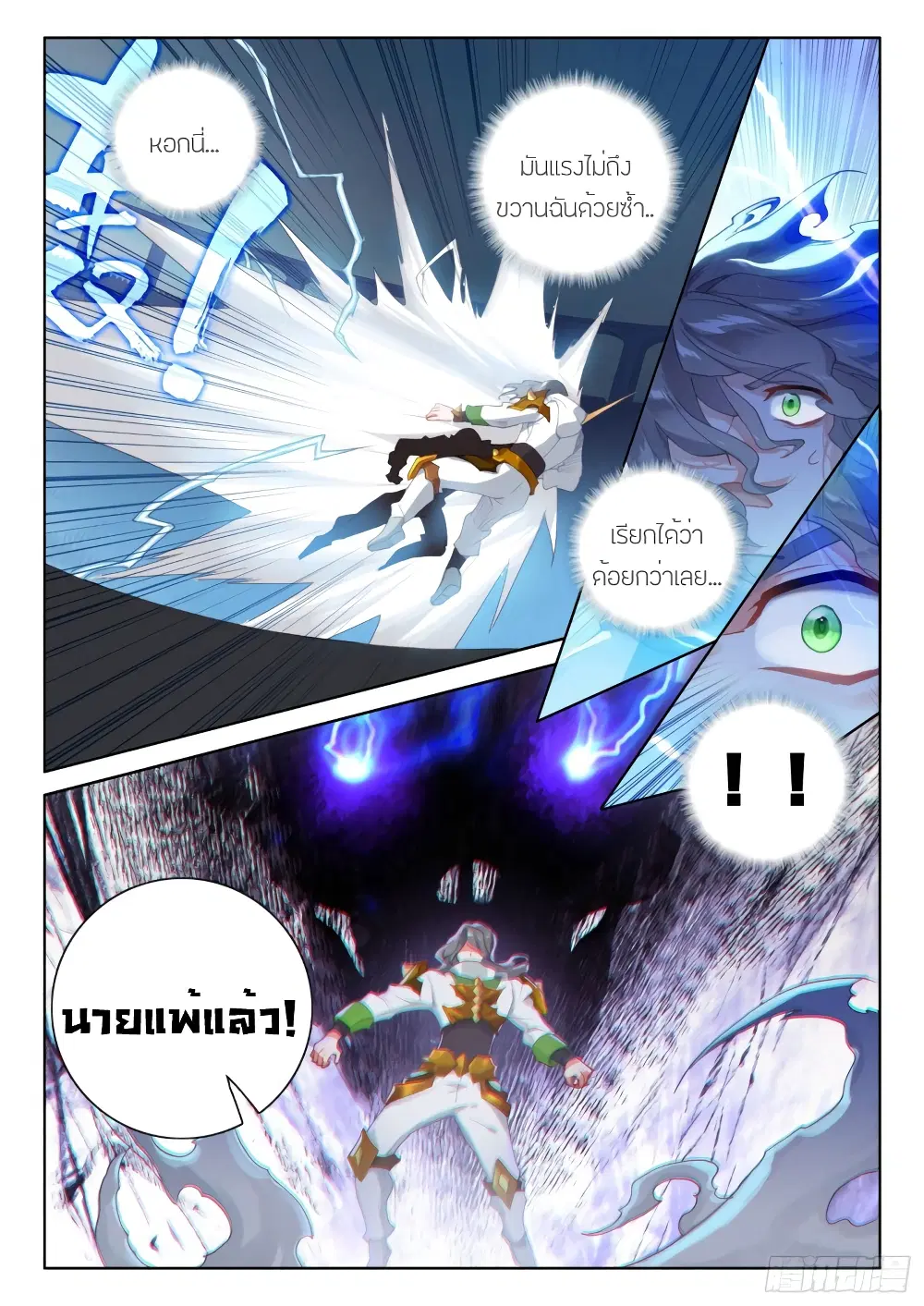 Douluo Dalu IV: Zhongji Douluo ตอนที่ 229 หน้า 12