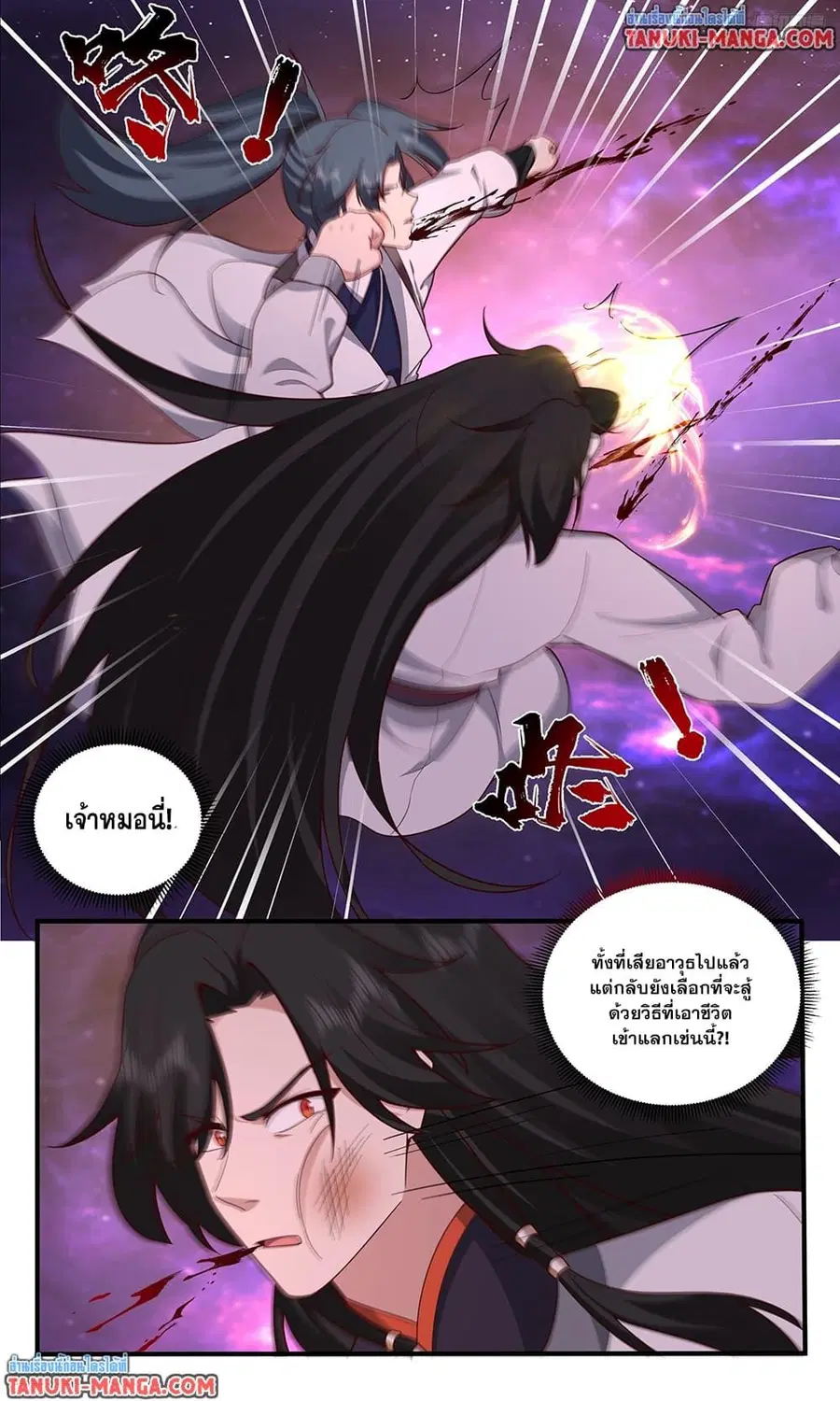 Martial Peak ตอนที่ 3830 หน้า 11
