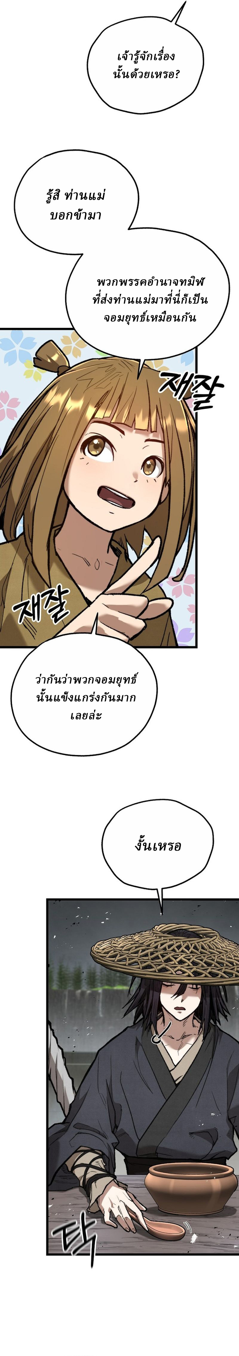 Unrivaled Spear Ghost หอกมารหนึ่งในใต้หล้า ตอนที่ 29 หน้า 9