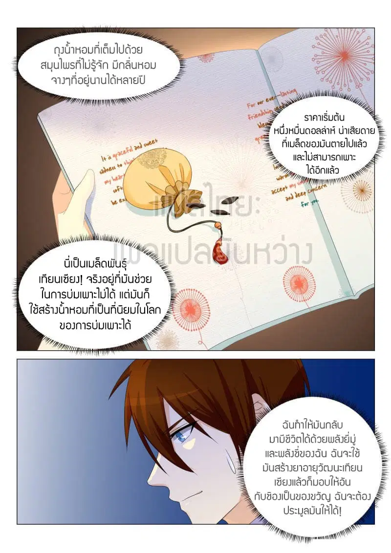Rebirth Of The Urban Immortal Cultivator ตอนที่ 159 หน้า 4