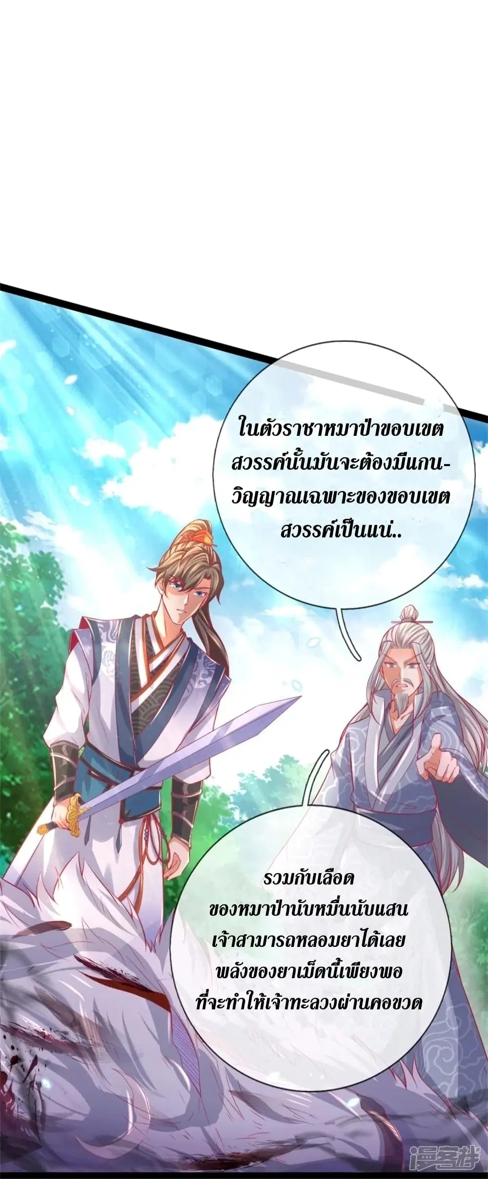 Sky Sword God ตอนที่ 437 หน้า 14
