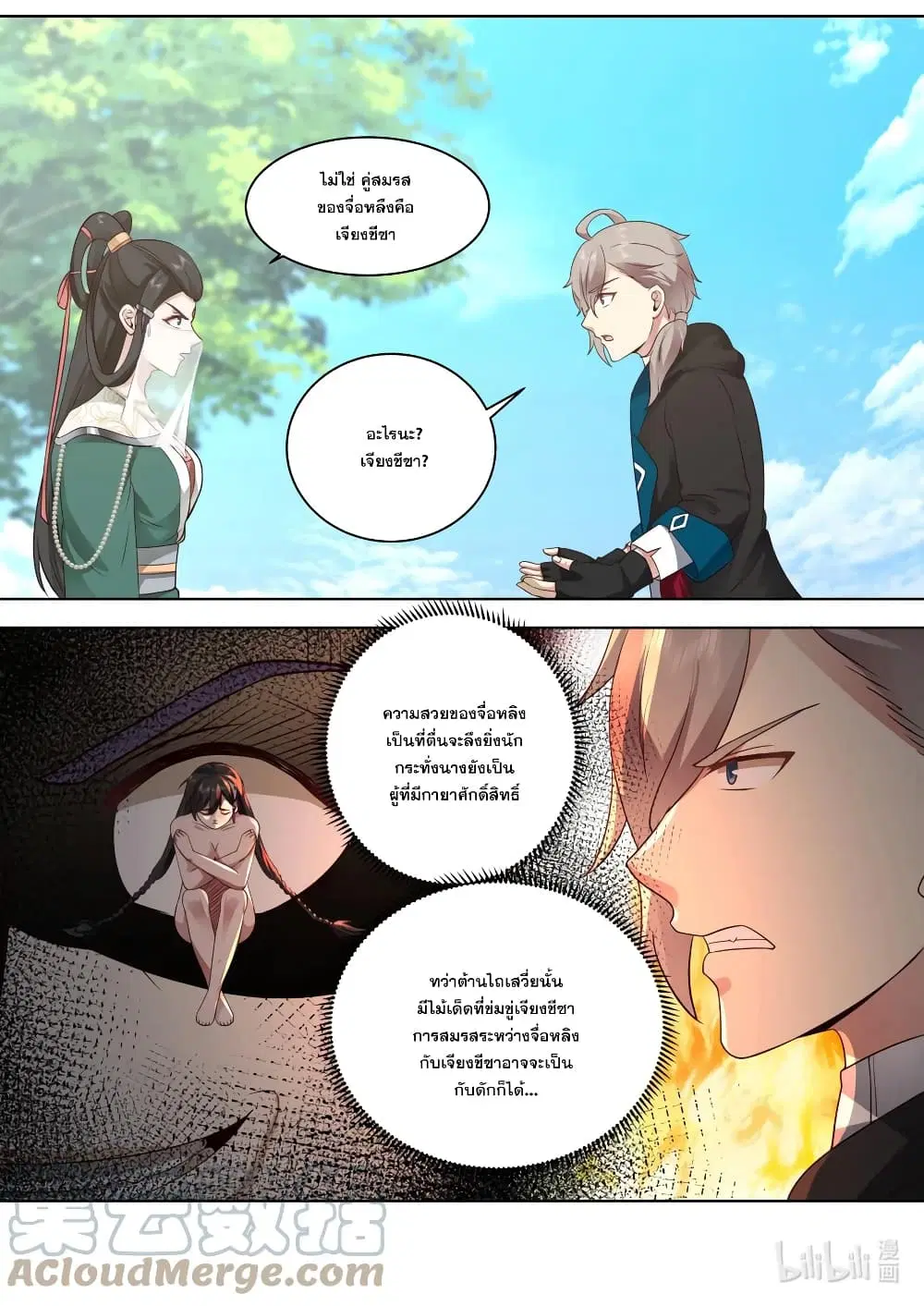 Martial God Asura ตอนที่ 608 หน้า 4