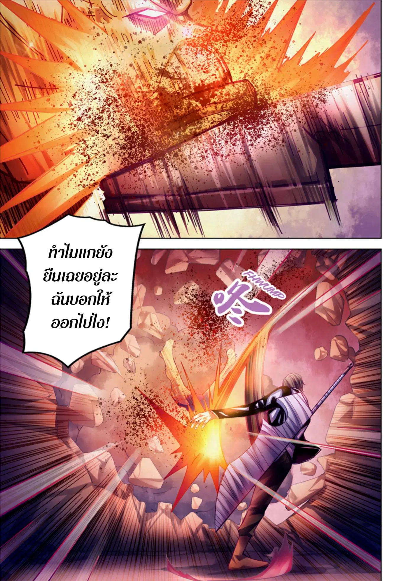 The Last Human ตอนที่ 352 หน้า 9