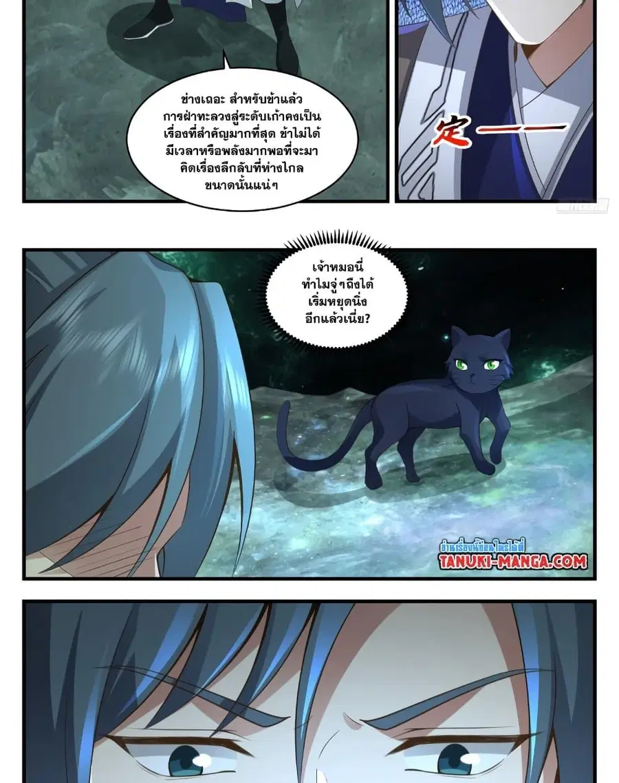 Martial Peak ตอนที่ 3567 หน้า 10