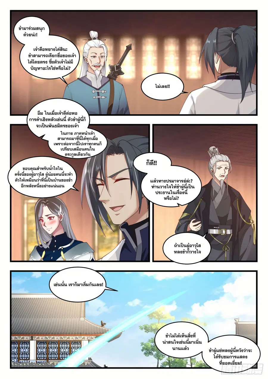 Martial Peak ตอนที่ 1538 หน้า 8