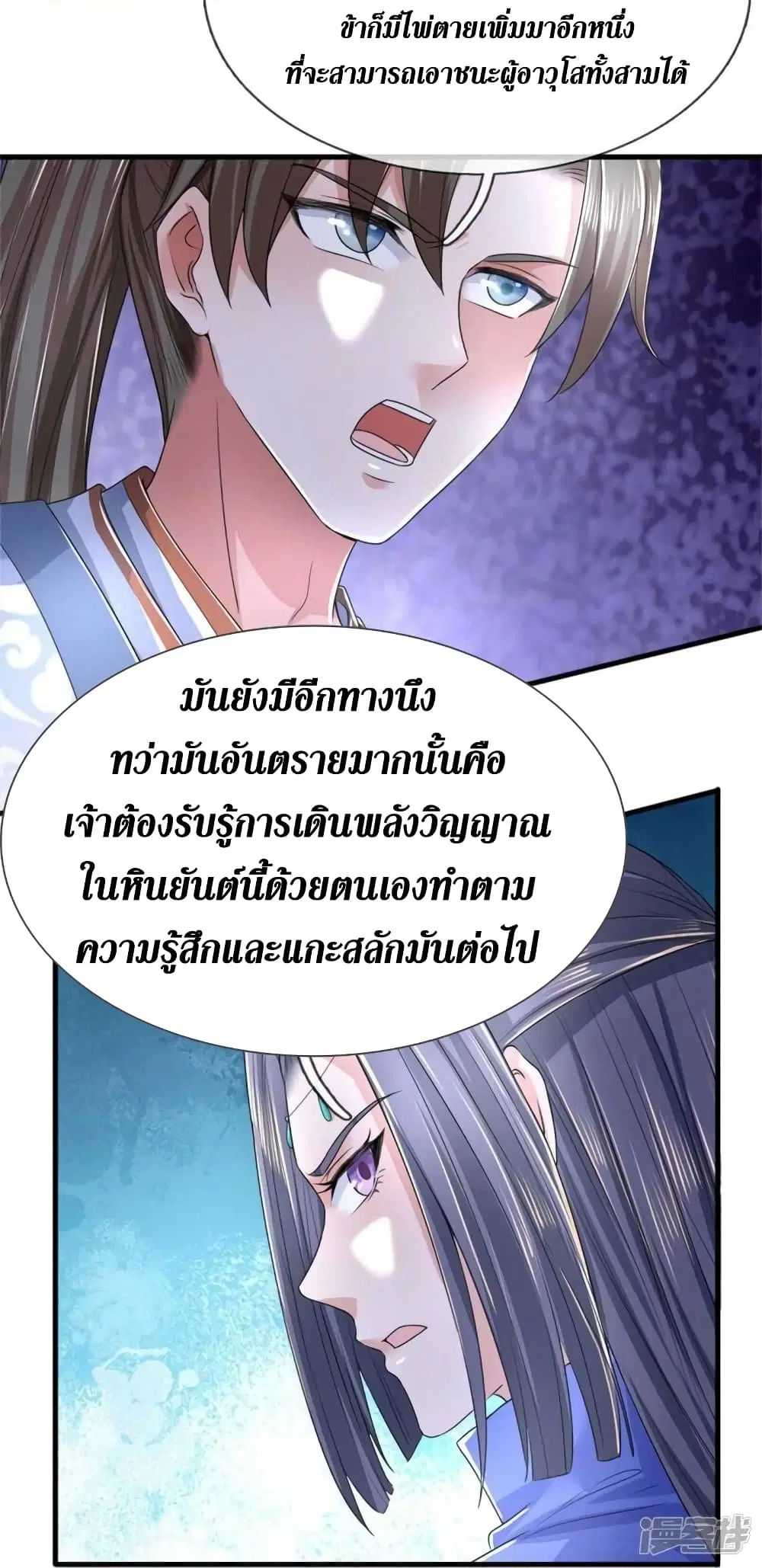 Sky Sword God ตอนที่ 518 หน้า 31