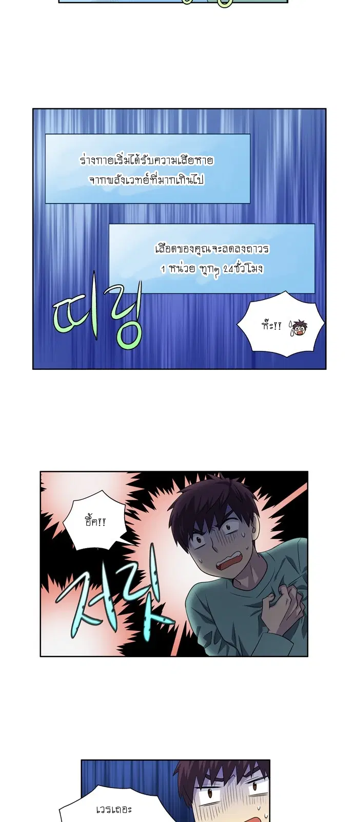 The Gamer ตอนที่ 184 หน้า 12