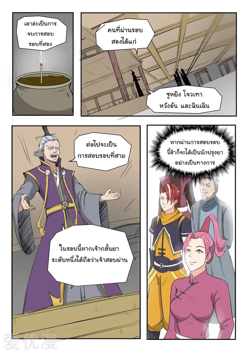 Martial Master ตอนที่ 208 หน้า 7