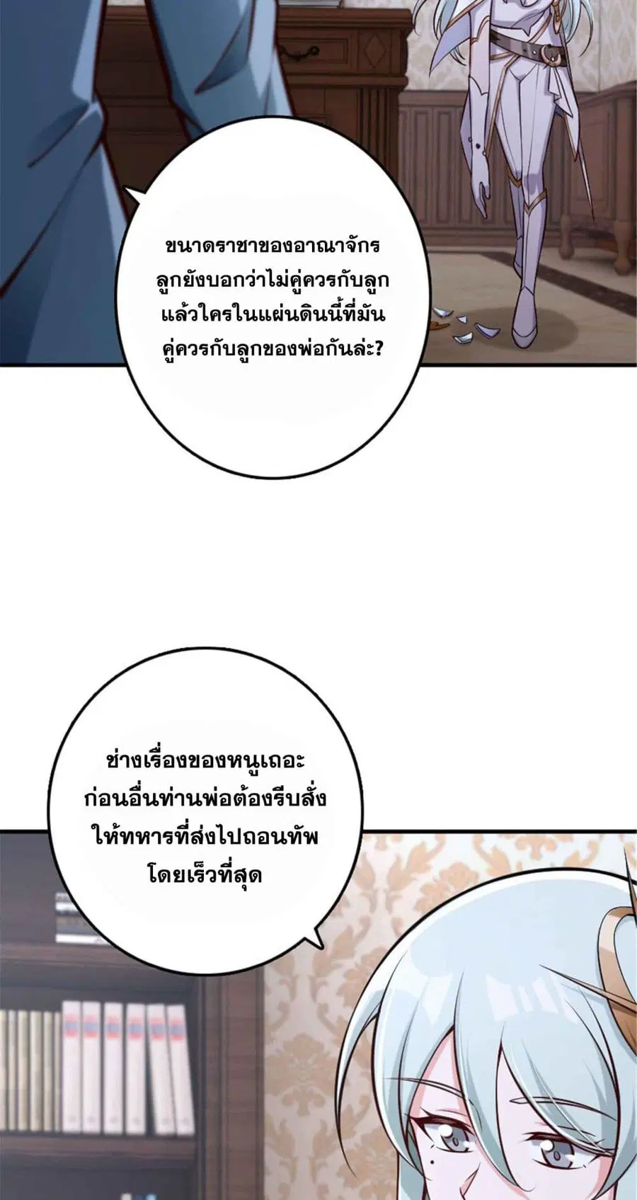 Release That Witch ตอนที่ 303 หน้า 16