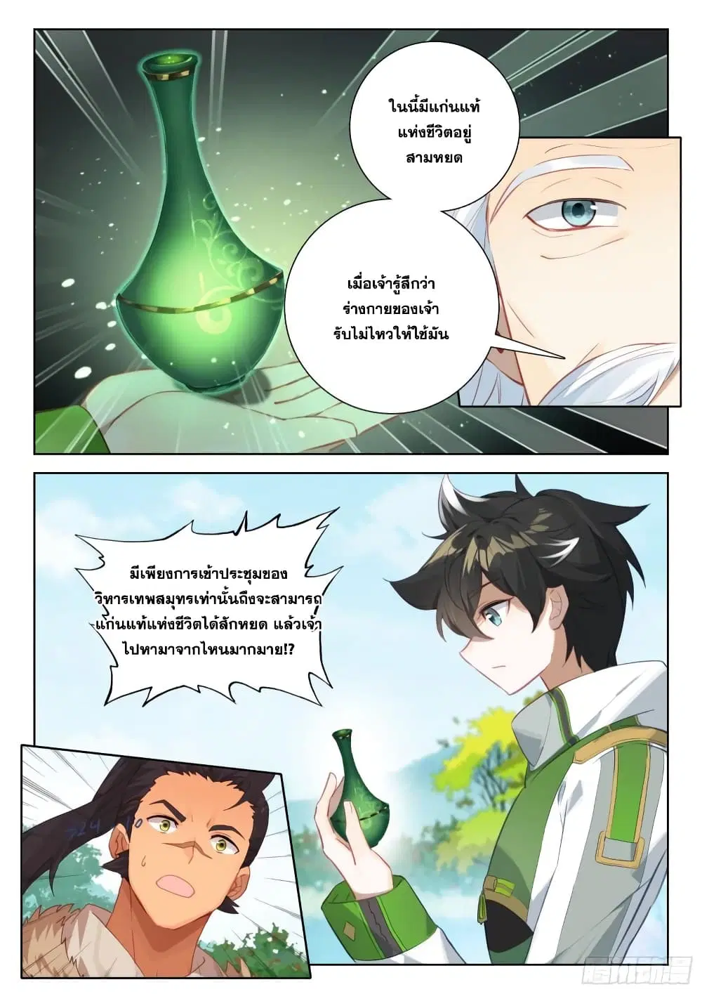 Douluo Dalu IV: Zhongji Douluo ตอนที่ 340 หน้า 4