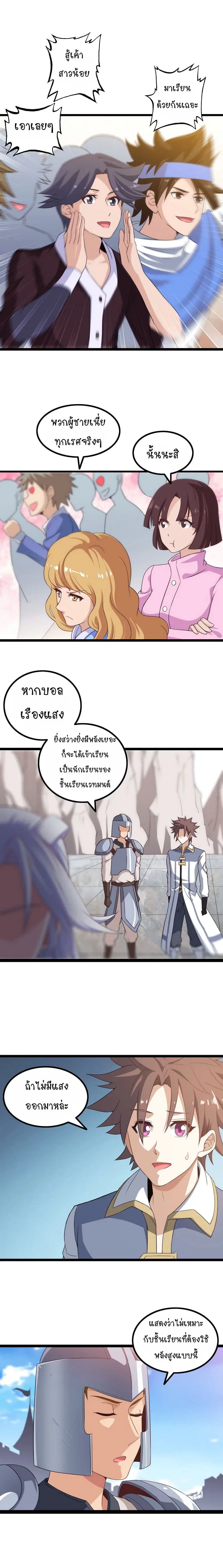 My Wife is a Demon Queen ตอนที่ 19 หน้า 5