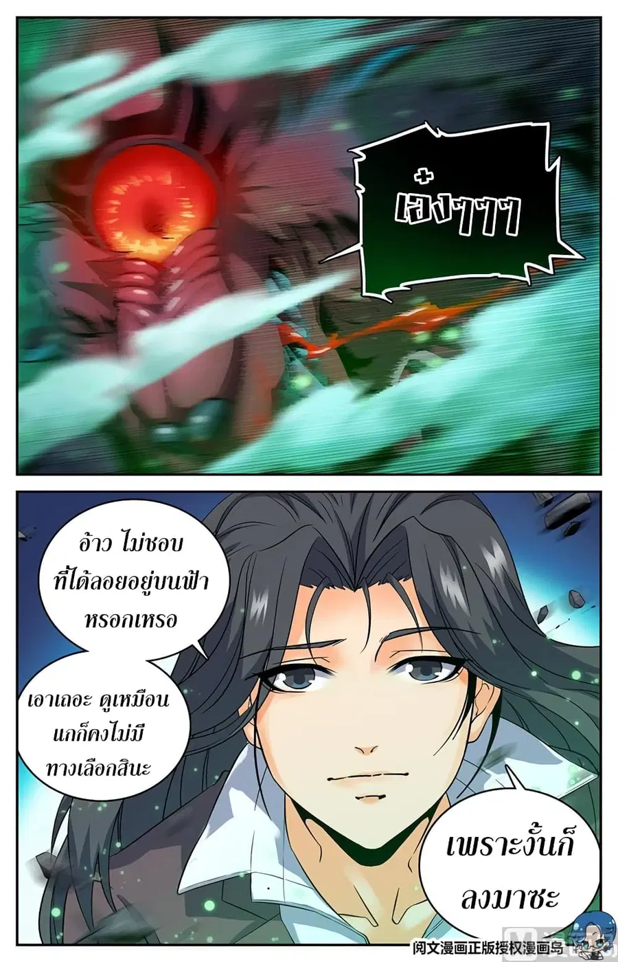 Versatile Mage ตอนที่ 44 หน้า 4