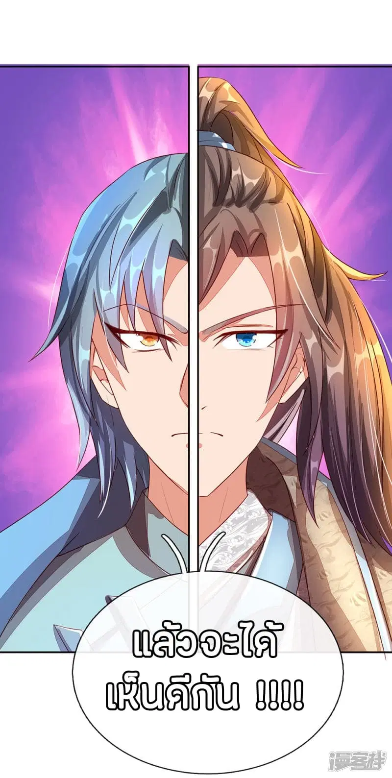 Sky Sword God ตอนที่ 103 หน้า 5