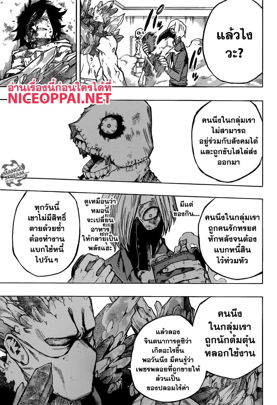 Boku no Hero Academia (My Hero Academia) ตอนที่ 141 หน้า 10
