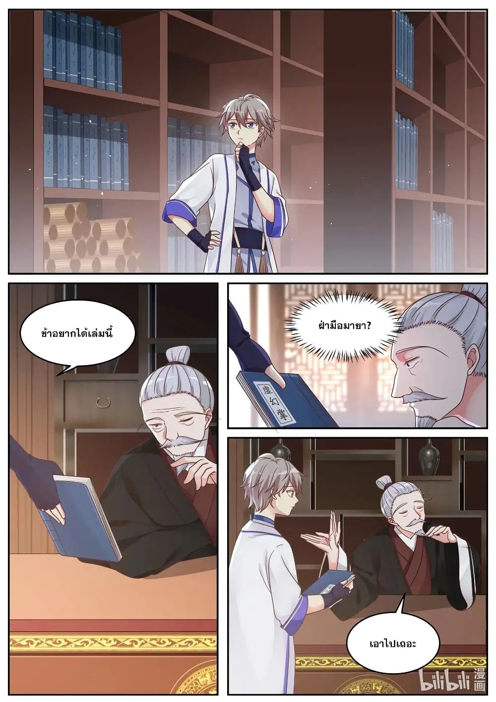 Martial God Asura ตอนที่ 6 หน้า 4