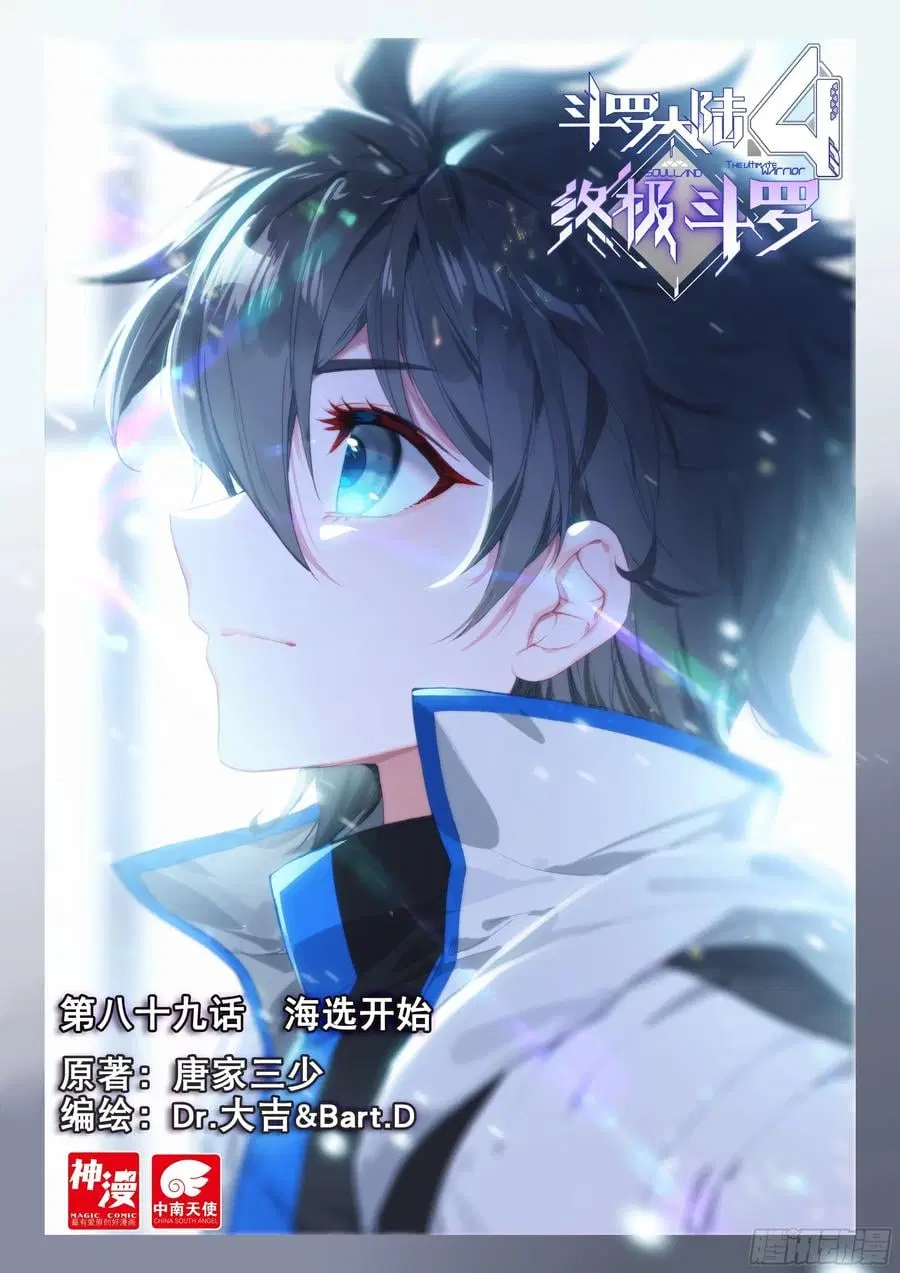 Douluo Dalu IV: Zhongji Douluo ตอนที่ 89 หน้า 1
