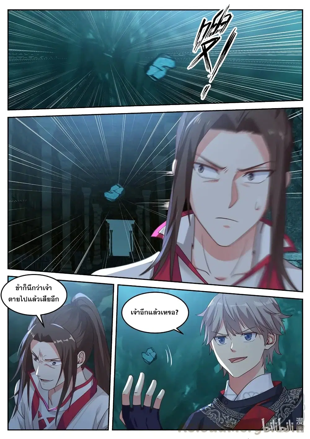Martial God Asura ตอนที่ 53 หน้า 9