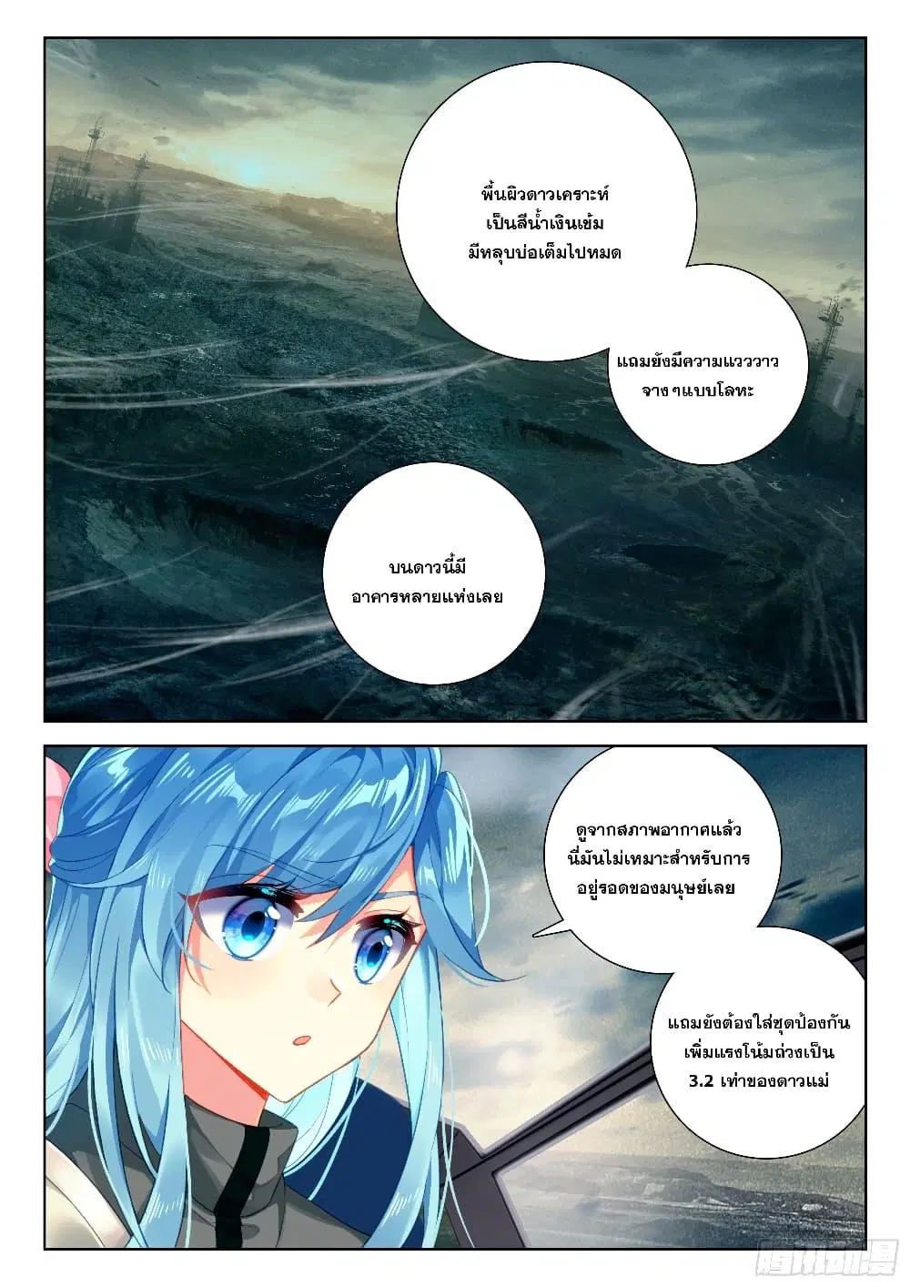 Douluo Dalu IV: Zhongji Douluo ตอนที่ 405 หน้า 7