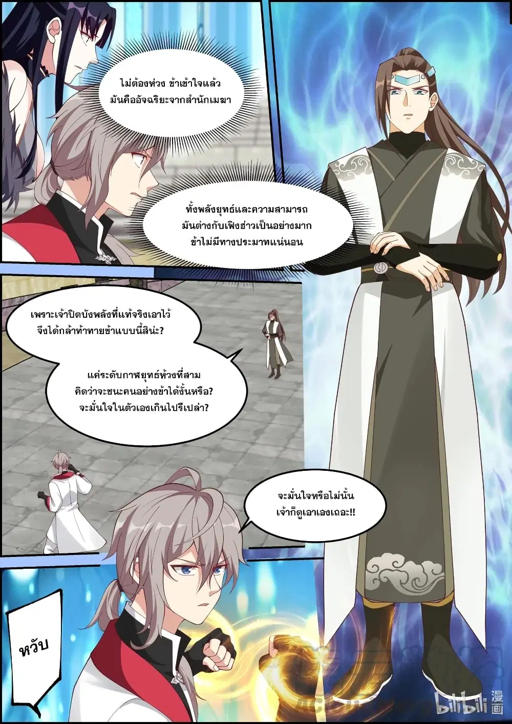 Martial God Asura ตอนที่ 244 หน้า 4