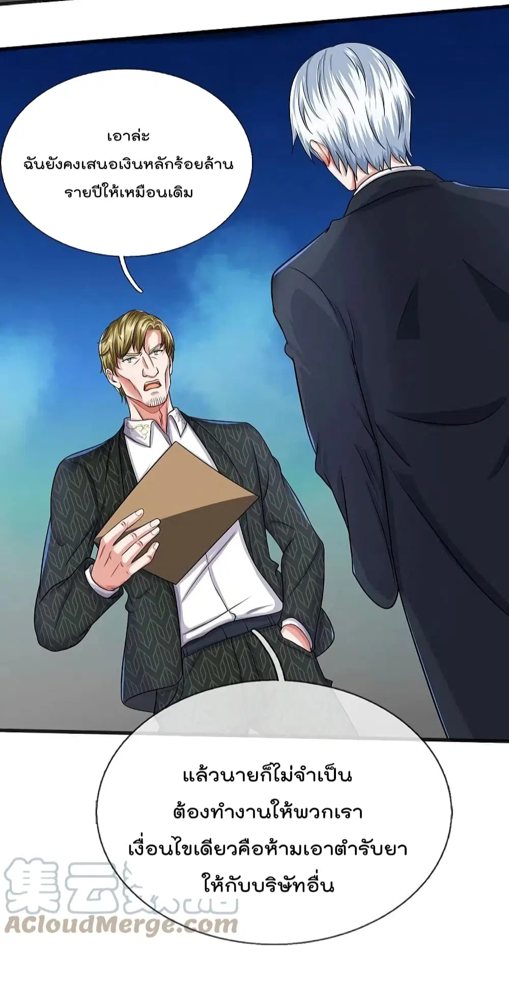 I’m the Great Immortal ตอนที่ 508 หน้า 22