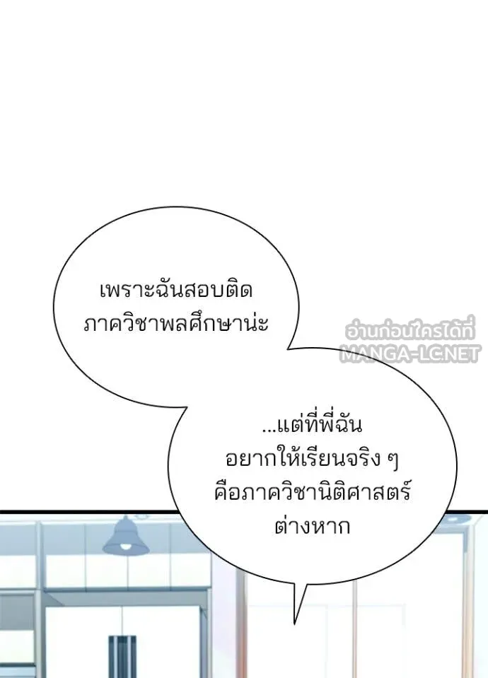 Villain to Kill ตอนที่ 194 หน้า 31