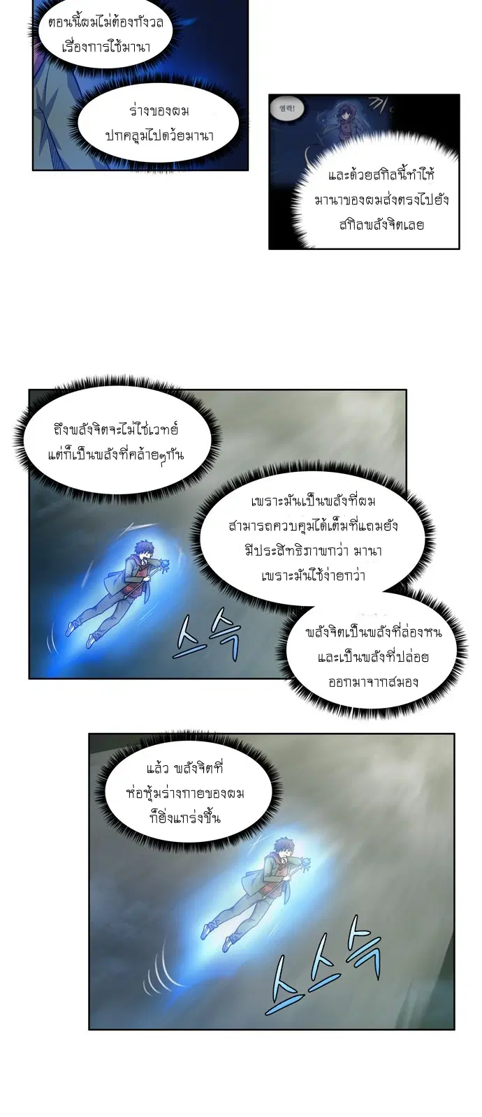 The Gamer ตอนที่ 224 หน้า 8