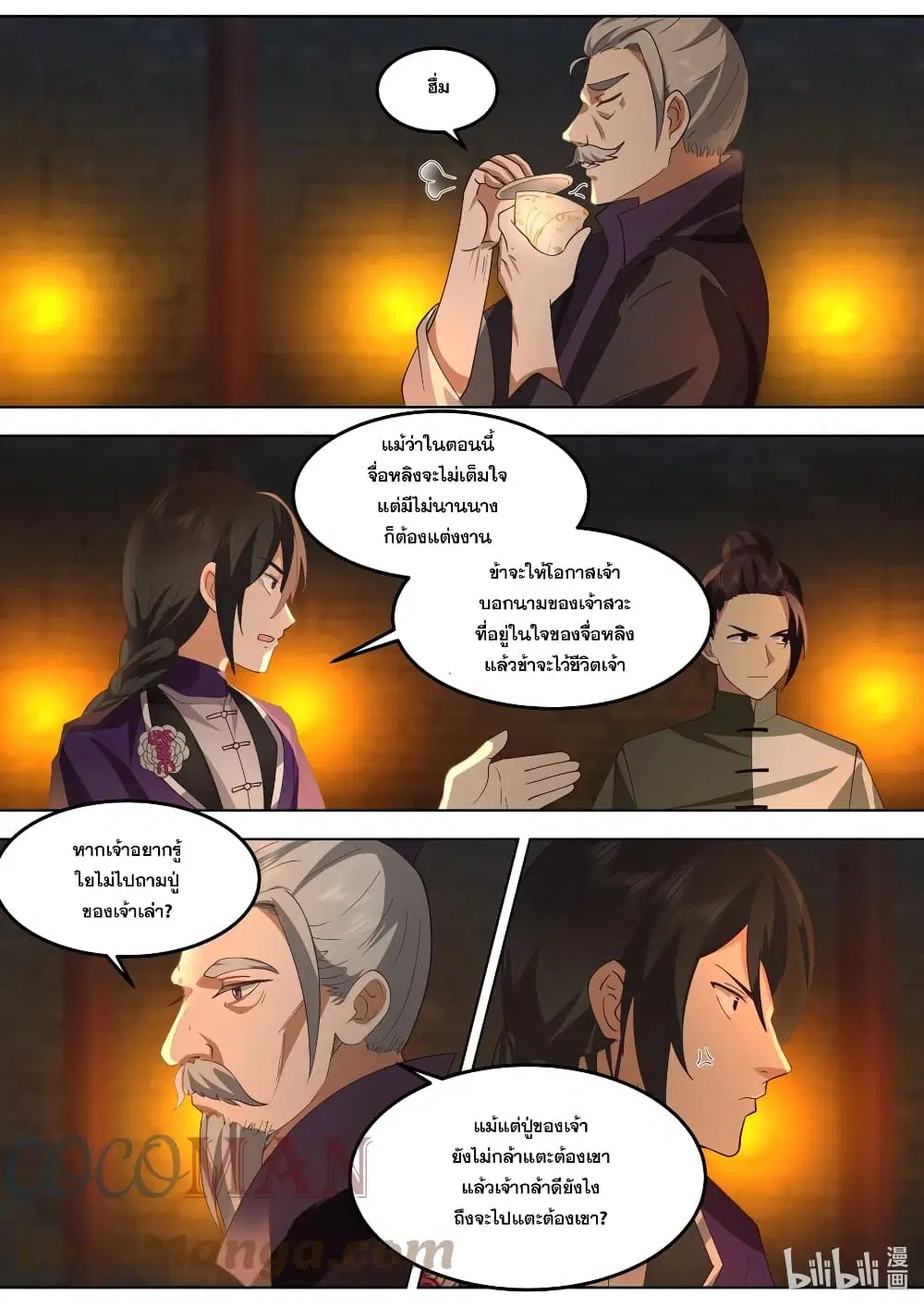 Martial God Asura ตอนที่ 534 หน้า 4