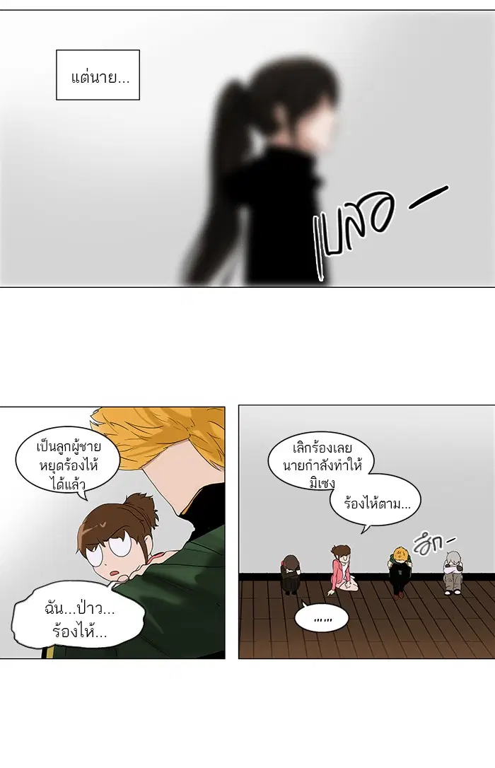 Tower of God ตอนที่ 88 หน้า 5