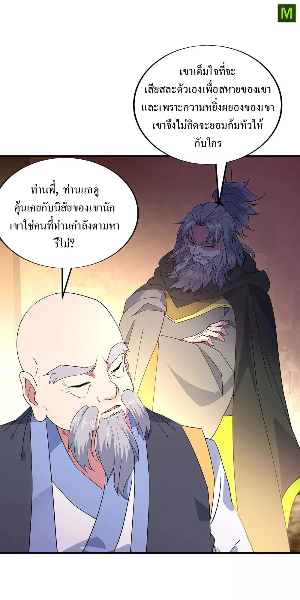Peerless Battle Spirit ตอนที่ 231 หน้า 9