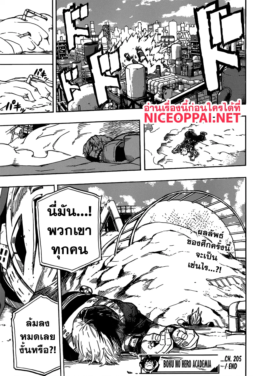 Boku no Hero Academia (My Hero Academia) ตอนที่ 205 หน้า 15