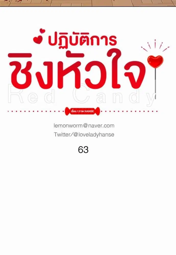 Red Candy – ปฏิบัติการชิงหัวใจ ตอนที่ 63 หน้า 14