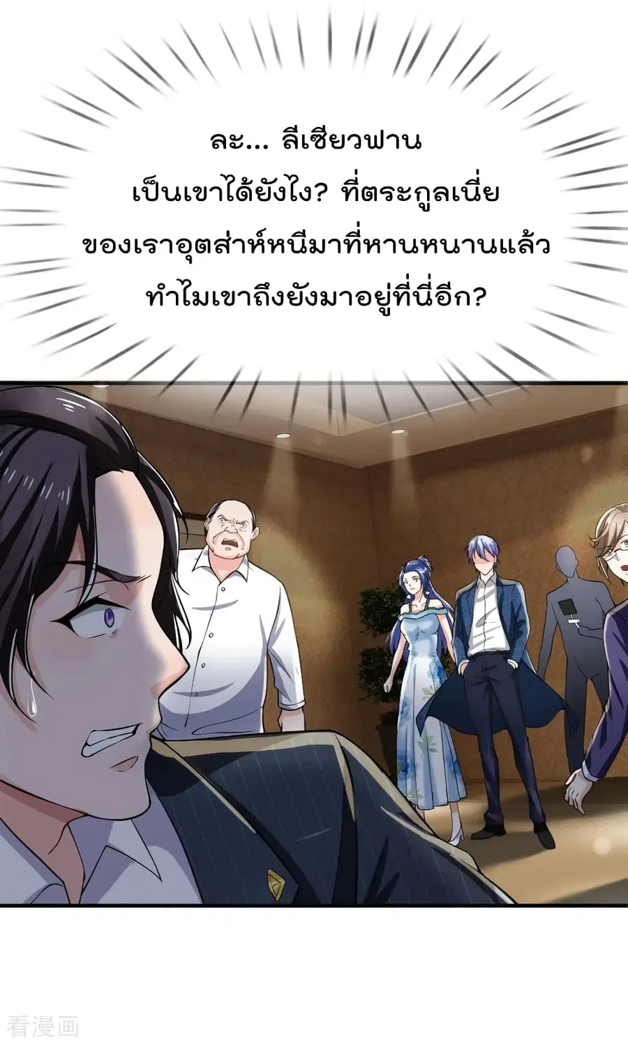 I’m the Great Immortal ตอนที่ 233 หน้า 20